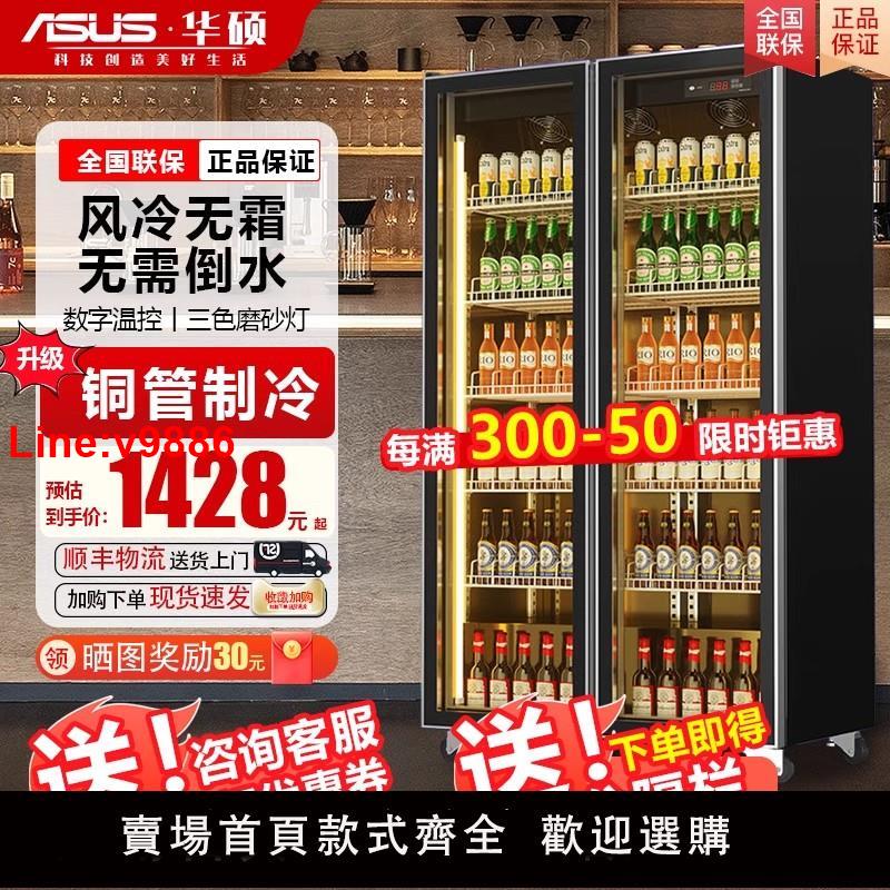 【臺灣公司 超低價】ASUS華碩網紅酒水展示櫃啤酒櫃飲料櫃冷藏冰櫃商用冷櫃酒吧冰箱