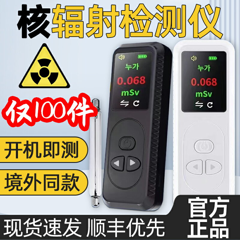 【可開發票】核輻射檢測儀專業家用便攜式蓋格防日本放射性檢測儀核廢水測試儀