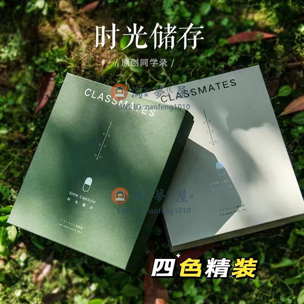 文藝清新畢業紀念冊同學錄時光儲存同學錄 創意國小留言冊【淘夢屋】