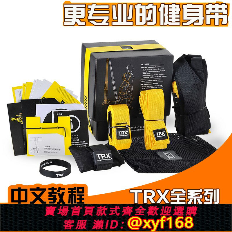 {保固一年 可打統編}TRX懸掛式訓練帶系統健身帶拉力繩阻力帶塑形家用健身房器材P7