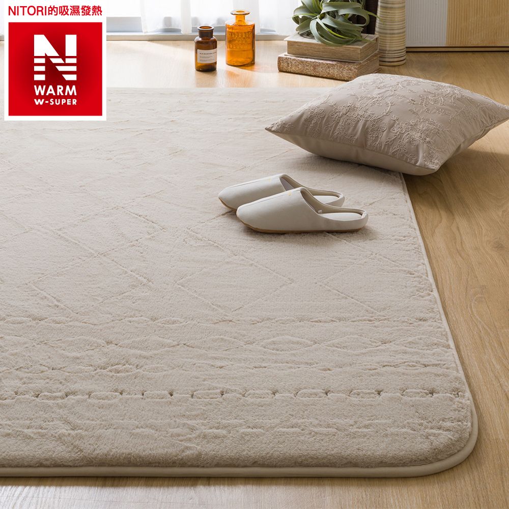 極致吸濕發熱 地毯 N WARM WSP g 185×185 MX55 NITORI宜得利家居
