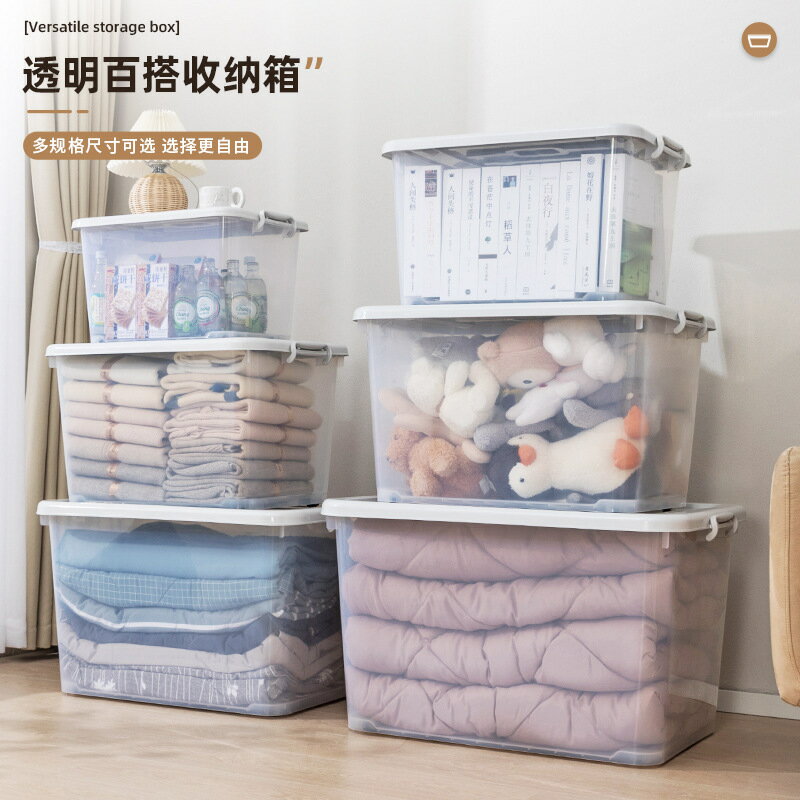 熱銷/免運費 嚴選特大號透明收納箱塑膠家用衣服整理箱子收納盒加厚衣物儲物箱