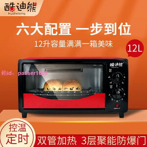 電烤箱家用小型家庭版迷你多功能小烤箱一體大號小號全自動款迷你
