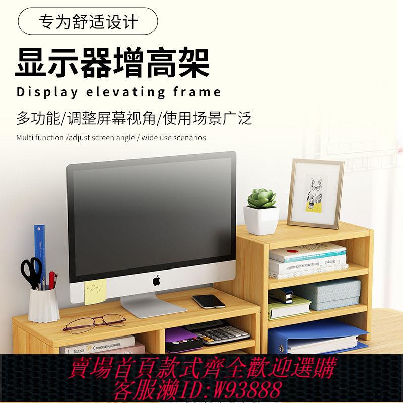 增高架 【清倉甩】辦公室電腦增高架收納盒臺式顯示器屏桌面整理收納架子