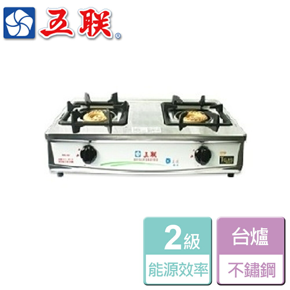 【五聯】桌上型雙銅專利燄火爐頭 WG-263-LPG-北北基含基本安裝