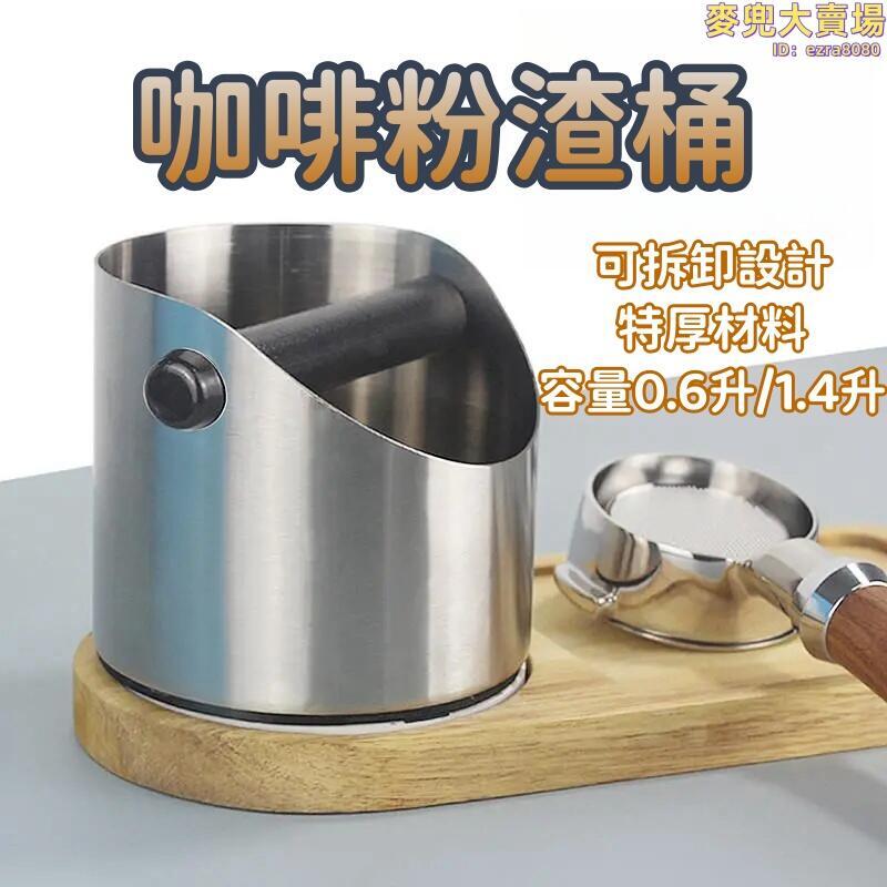 【咖啡粉渣盒】咖啡渣桶 咖啡機敲粉盒 敲粉槽 敲渣桶 家用粉渣桶 廢渣盒 咖啡粉筒 圓形不鏽鋼 咖啡用具