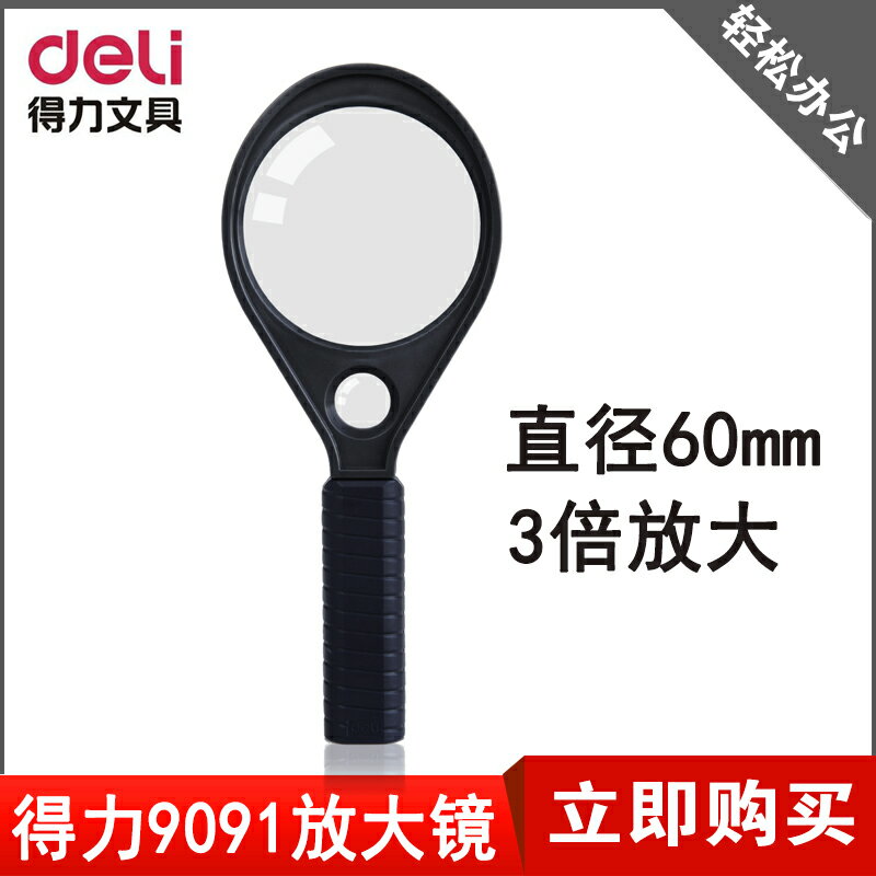 得力9091球拍造型放大鏡 中號 直徑60mm 3倍放大 輔助6倍放大