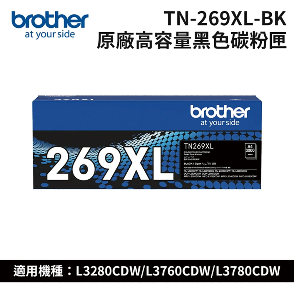 brother TN-269XL-BK 原廠高容量黑色碳粉匣 (適用 HL-L3280CDW、MFC-L3760CDW、MFC-L3780CDW)