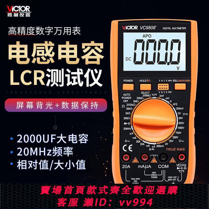 【買它！工具套裝】原裝勝利VC9808A+數字萬用表VC9808+可測溫度頻率電感電流