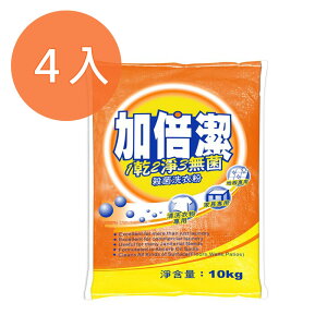 加倍潔 殺菌 洗衣粉 10kgX4袋 【康鄰超市】