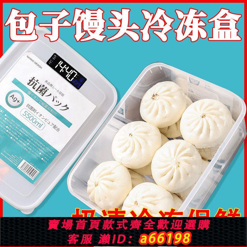 【臺灣公司 可開發票】日本抗菌包子饅頭冰箱冷凍專用收納盒大容量餃子食品級密封保鮮盒