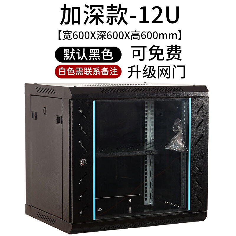 【台灣公司 可打統編】2u4u6u9u12u網絡機柜小型0.3米0.6墻柜15u弱電井箱機房設備柜壁掛18u家用交換掛墻22u1.2米42u ...