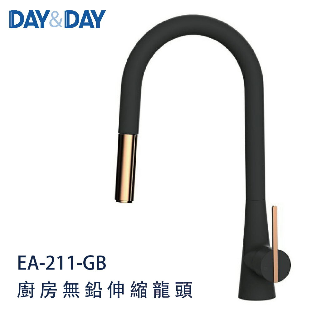 【AWA】 FLEAKER 立式廚房伸縮龍頭 霧黑 玫瑰金(EA-211-GB)