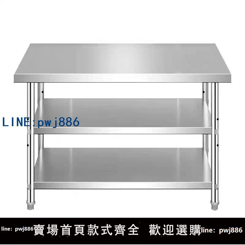 【店家補貼】不銹鋼廚房操作臺加厚貨架商用飯店工作臺灶臺切菜打荷三層置物架