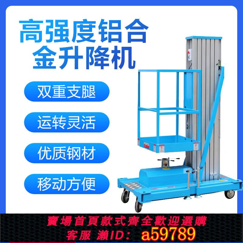 【臺灣公司 可打統編】鋁合金升降機液壓升降梯8米電動小型伸縮移動式升降平臺10登高梯