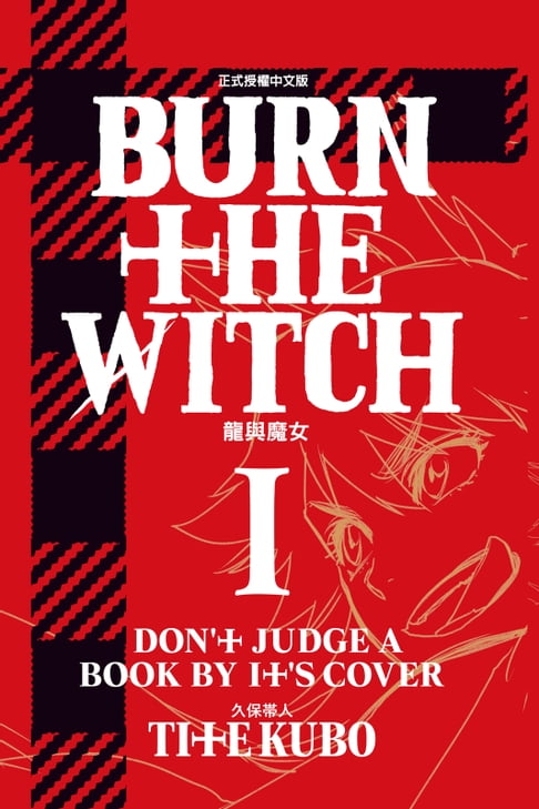【電子書】BURN THE WITCH 龍與魔女 (1) 0