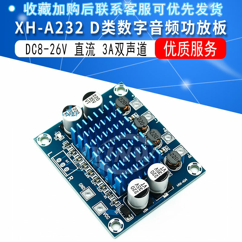 XH-A232 D類數字音頻功放板高清音頻放大模組供電12-24V輸出30W*2