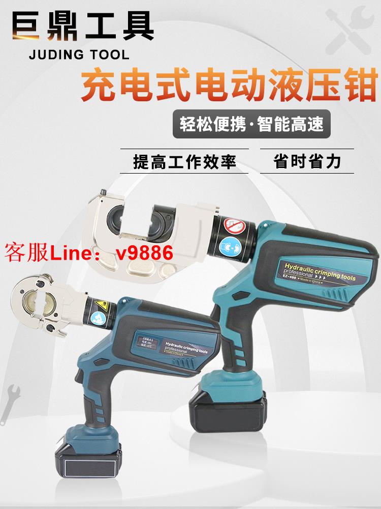 【可開發票】充電式電動液壓鉗液壓壓線鉗便攜壓接鉗銅鋁鼻端子壓接電纜導線鉗