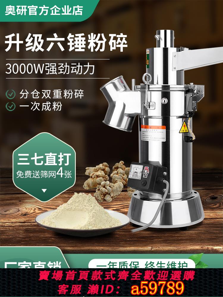 【臺灣公司 可打統編】中藥打粉機流水式粉碎機家用藥材破碎機超細研磨機三七磨粉機商用
