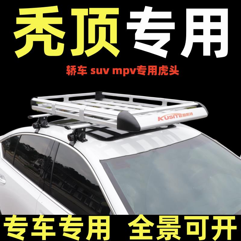 爆殺同行！免運 汽車行李架 車頂架 行李框 貨架框 旅行架 suv轎車mpv通用汽車行李架車頂架行李框貨架框專用車載旅行架改裝 八折下殺 打骨折 可開發票 加客服賴享受巨額減免金牌保障