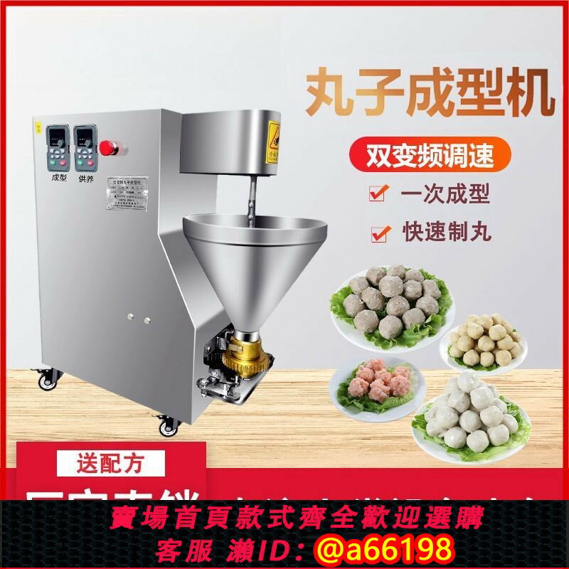 【臺灣公司 可開發票】小型肉丸子成型機商用全自動獅子頭素丸魚丸牛肉丸豆腐丸子制作器