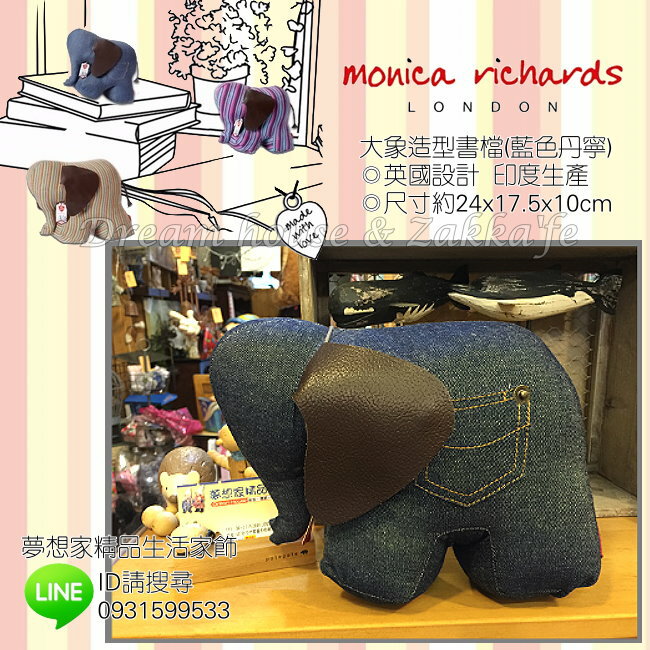 英國 倫敦 monica richards 大象造型 動物書檔/書擋 《 藍色單寧 》 ★ 夢想家精品生活家飾 ★