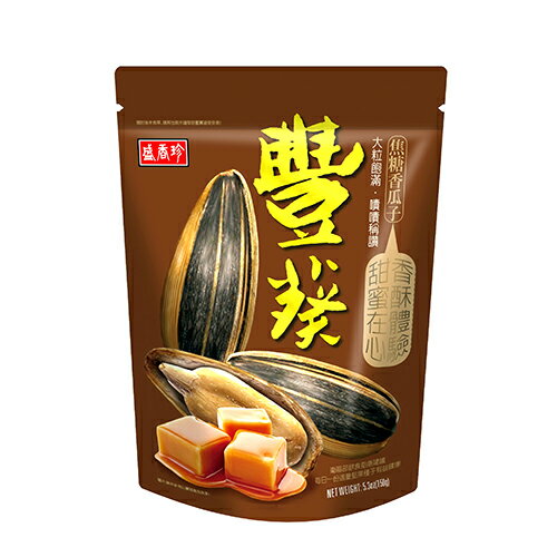 盛香珍豐葵香瓜子-焦糖風味150g【愛買】