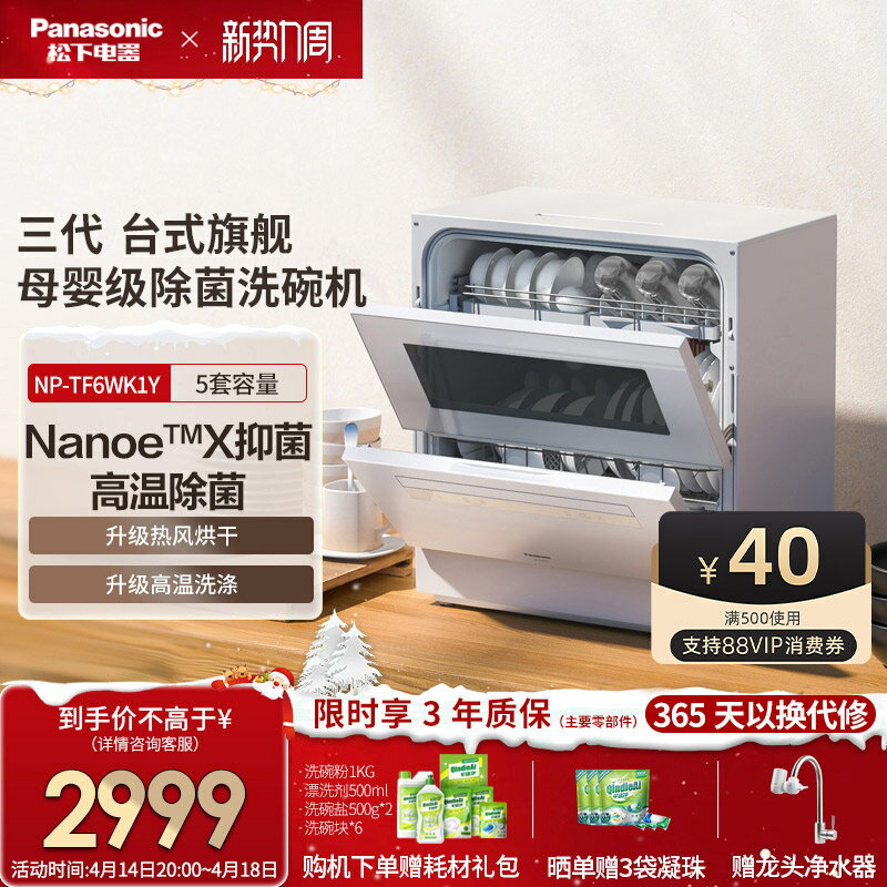 【臺灣公司 可開發票】松下洗碗機家用全自動小型臺式免安裝高溫烘乾消毒櫃一體TF6WK1Y