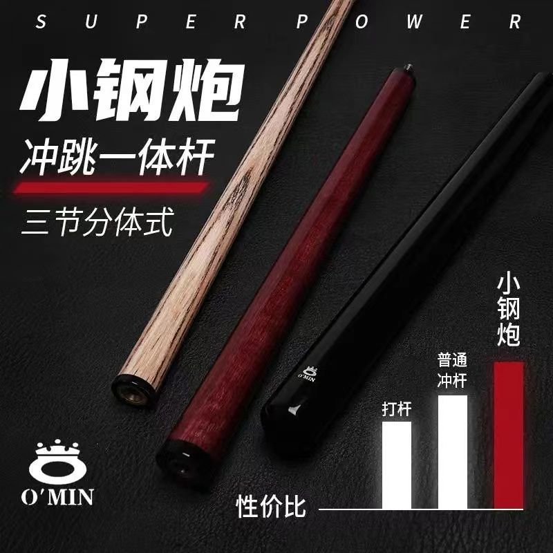 奧秘小鋼炮沖跳一體臺球桿大頭桿扎桿九球桿黑8球桿跳桿O'MIN沖桿