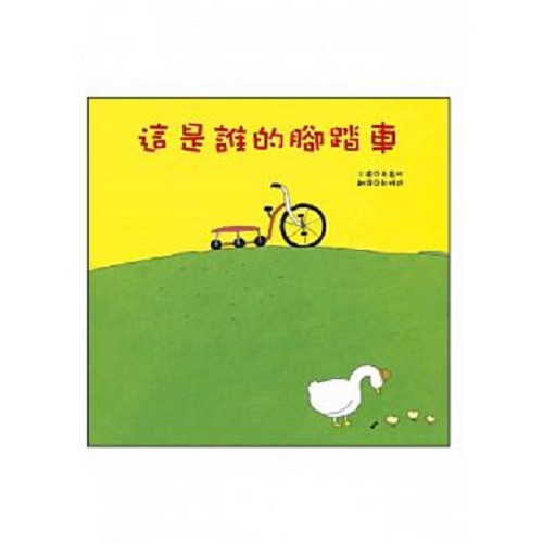 青林_這是誰的腳踏車