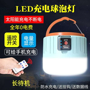 戶外照明 燈具 ● 戶外 LED太陽能 充電遙控露營帳篷燈超亮夜市擺地攤燈應急野營燈