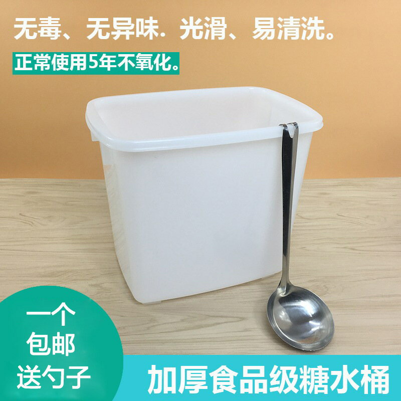 楓林宜居 膠冰桶塑料長方形加厚糖水桶商用帶蓋食品桶奶茶桶冷飲冷藏小白桶