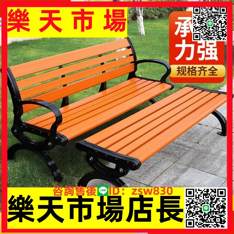 公園椅戶外長椅子塑木不銹鋼防腐實木室外公園休閑小區鐵藝長條椅