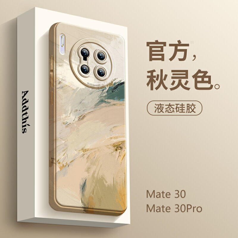 適用於華為mate30Pro手機殼新款全包防摔mate30液態矽膠女款網紅男潮牌高階感超薄瞳眼軟殼個性創意小眾磨砂
