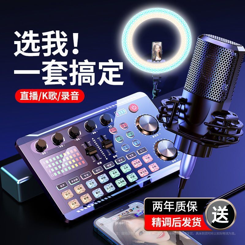 【台灣公司 可打統編】直播手機聲卡專業聲卡套裝主播設備全套電腦直播充電通用 y7231