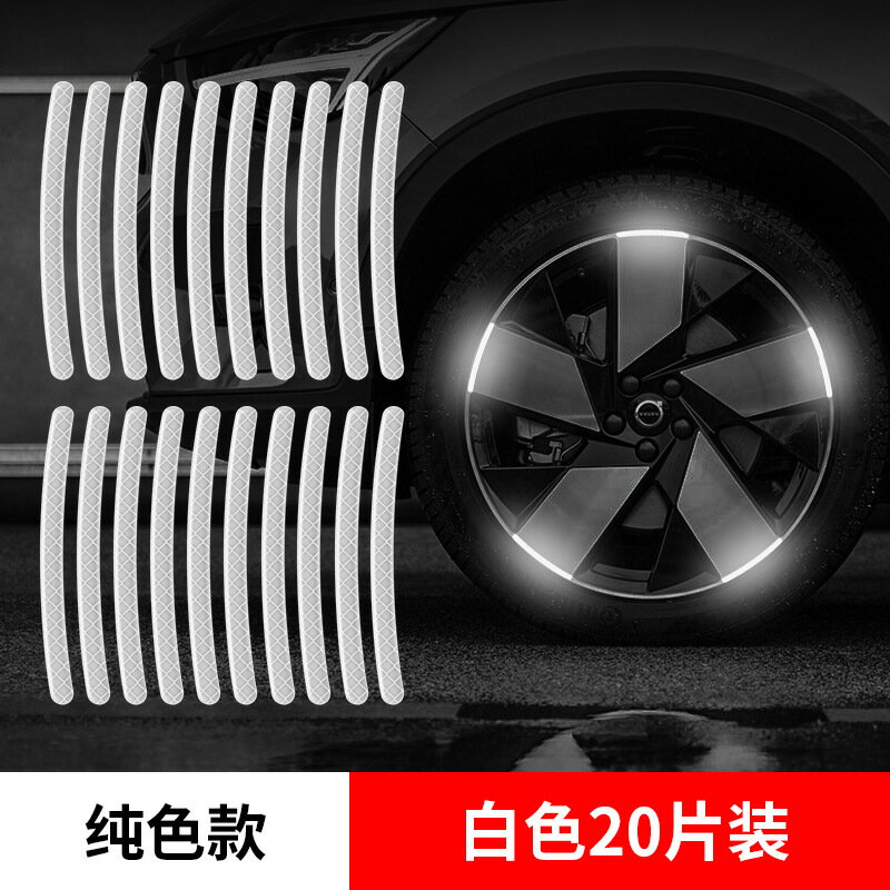 輪胎反光貼 輪胎夜光貼 警示貼 汽車輪轂反光貼創意個性輪胎防撞膠條摩托電動車貼紙車用裝飾用品『FY01592』