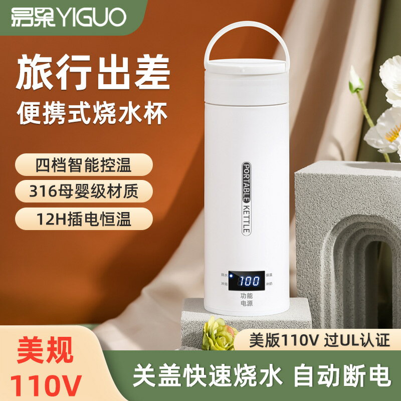 臺灣110V美規便攜式燒水壺小型調溫辦公室旅行電加熱水杯日規日本