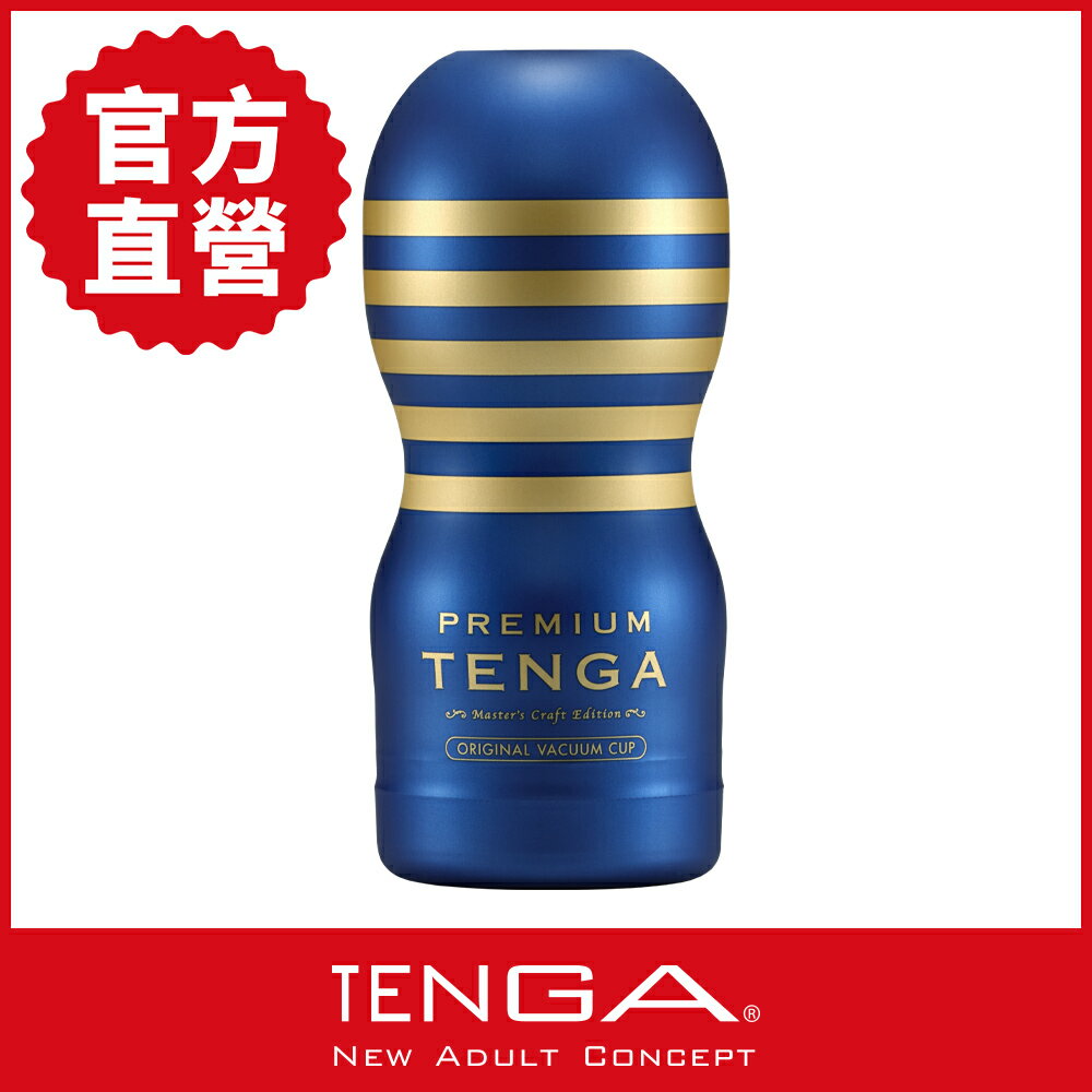 【TENGA官方直營】PREMIUM TENGA 尊爵杯 (新款超越經典 矽膠增1.5倍 情趣18禁 日本飛機杯)