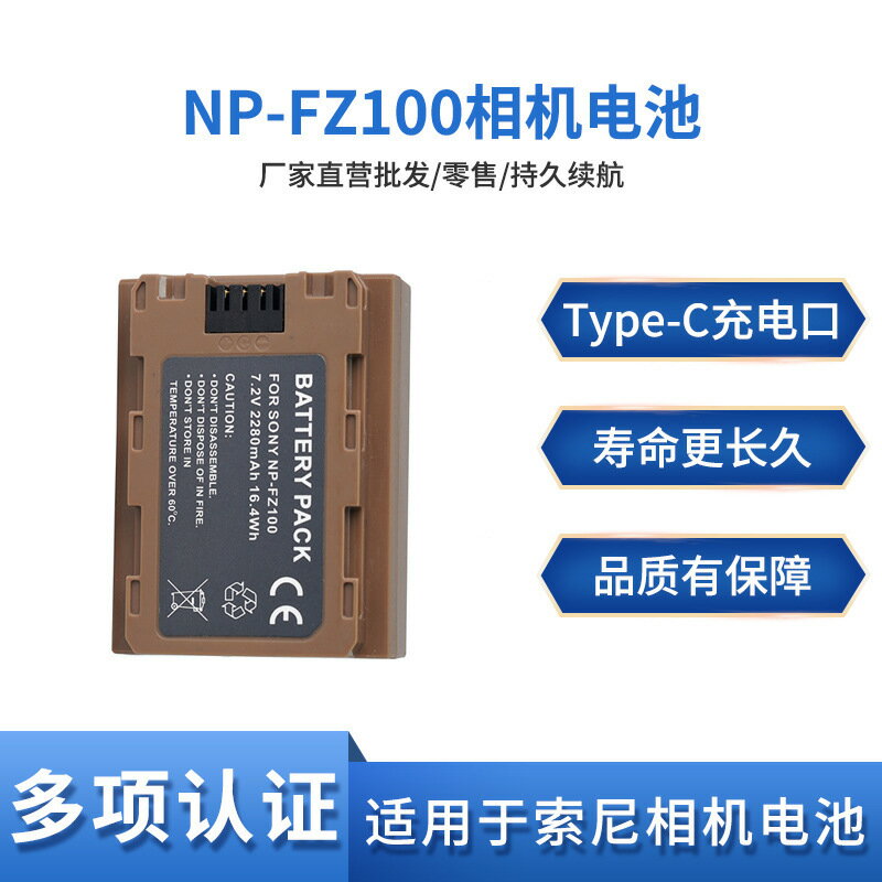 NP-FZ100電池適用索尼微單A7R3 A7M3 A9M2 A6600 A7M4 Type-c直充【Snowbelle優選】