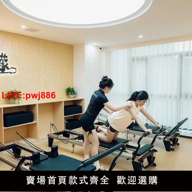{臺灣公司 可開發票}普拉提器材瑜伽澳款核心床鋁合金小白床凱迪拉克床穩踏椅矯正運動