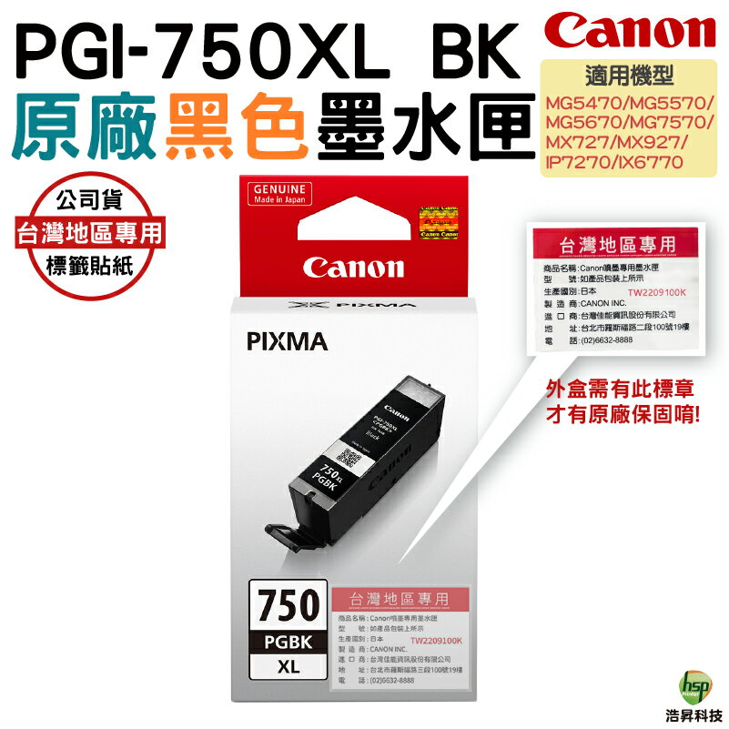 【浩昇科技】CANON PGI-750XL 黑色 CLI-751XL 彩色 原廠墨水匣