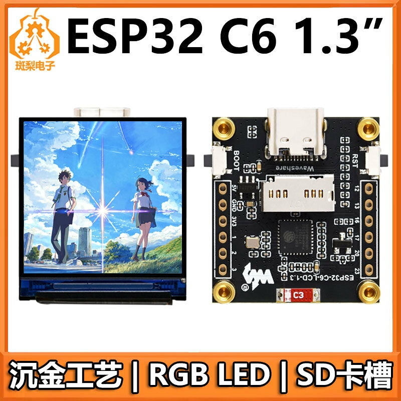 【全球優品匯】ESP32-C6開發板1.3寸LCD顯示屏SD卡槽 LVGL相容Arduino