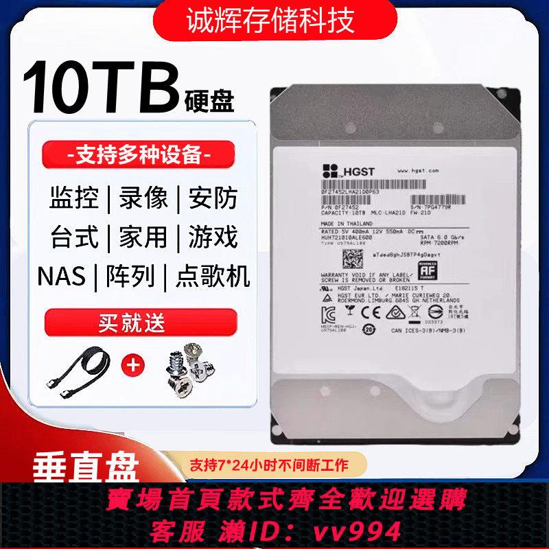 {公司貨 最低價}日立10tb 8tb 4tb 3tb臺式機硬盤 8t臺式機NAS硬盤 8TB監控硬盤4T