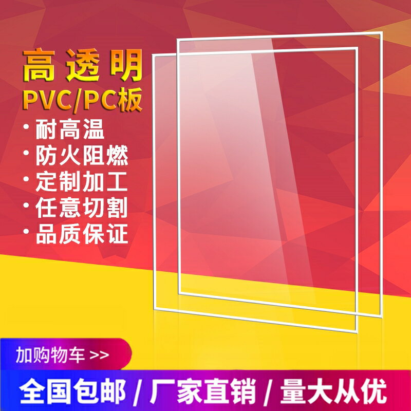 透明PVC板硬塑料板薄片材相框 阻燃PC耐力板耐溫膠板硬質板材加工
