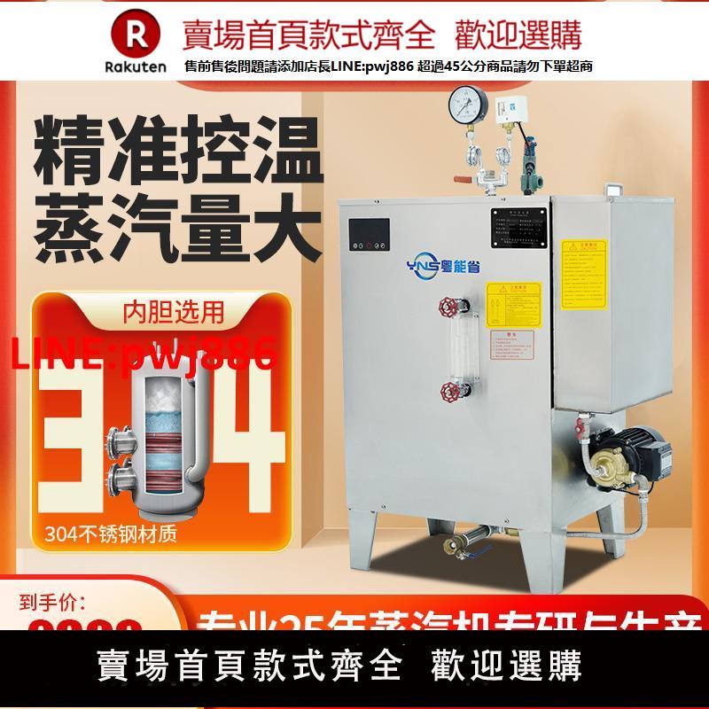 【臺灣公司 優質服務】電加熱蒸汽發生器商用釀酒煮粥蒸涼皮包子電蒸汽機全自動節能裝置