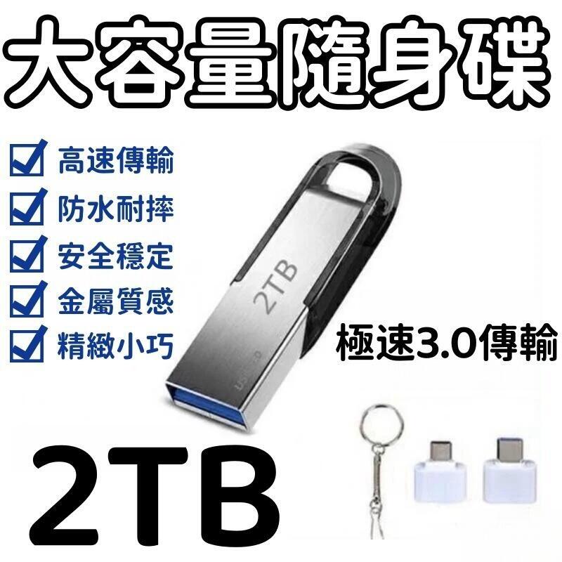 隨身碟 USB隨身碟 大容量隨身碟 高速隨身碟 3.0隨身碟 迷你隨身碟 手機電腦車載通用