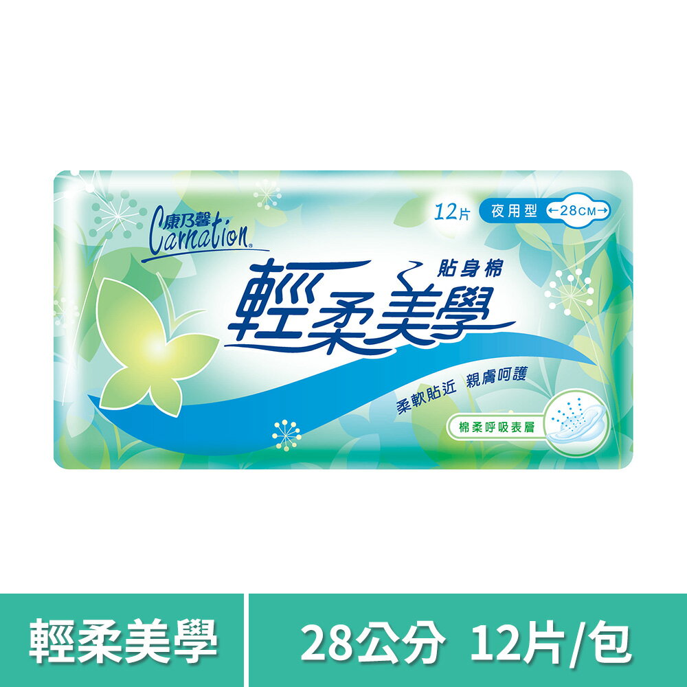 康乃馨 輕柔美學夜用型衛生棉28cm 12片/包