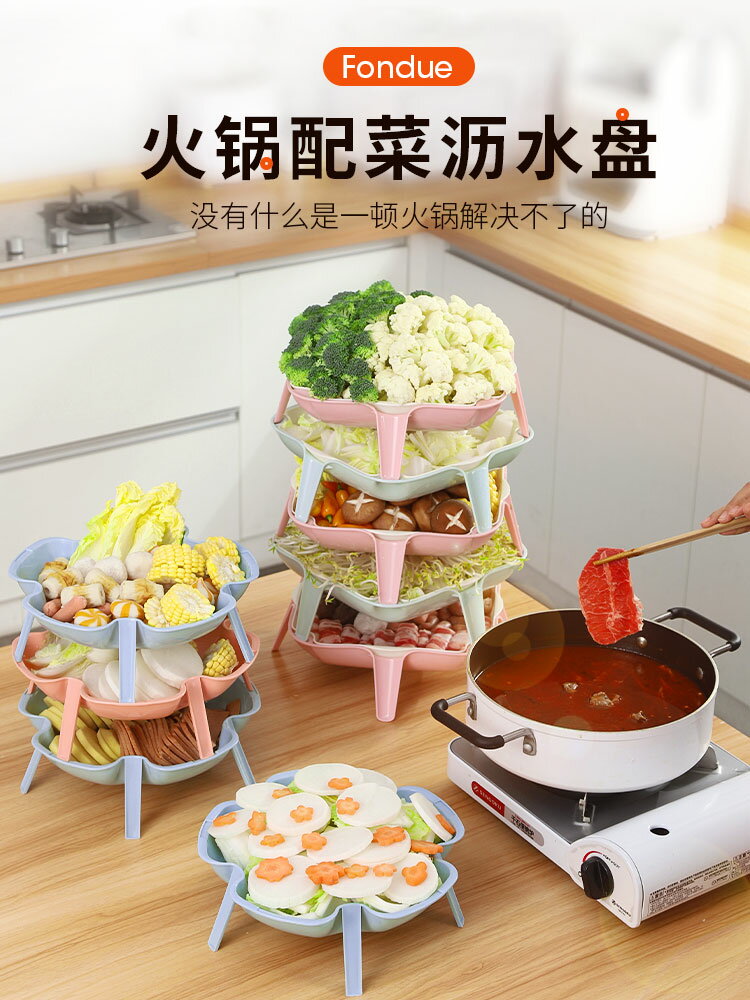 火鍋蔬菜拼盤家用分格塑料疊層水果洗菜籃瀝水籃瀝水火鍋食材拼盆