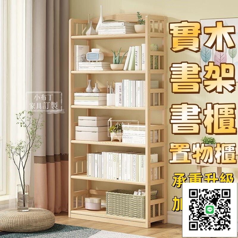松木落地展示書架 置物架收納架 陳列架實木書櫃 簡約書架 小書架 多功能組合置物櫃 櫃子組合櫃 儲物櫃 貨架