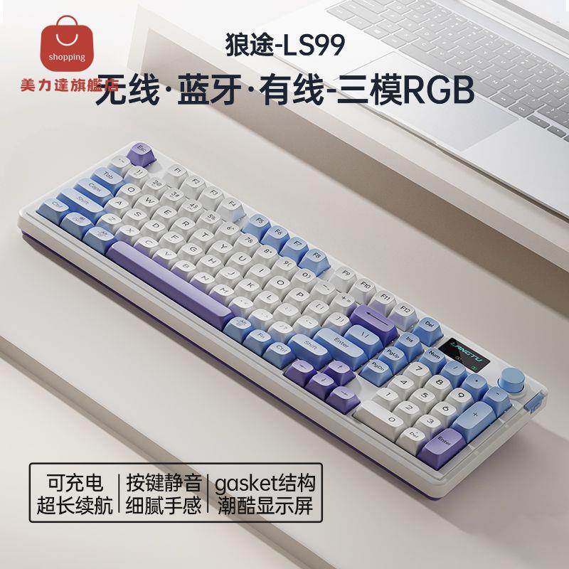 電腦鍵盤 機械鍵盤 鍵盤 辦公鍵盤 狼途LS99靜音鍵盤無線藍芽機械手感三模98配列RGB燈光Gasket充電